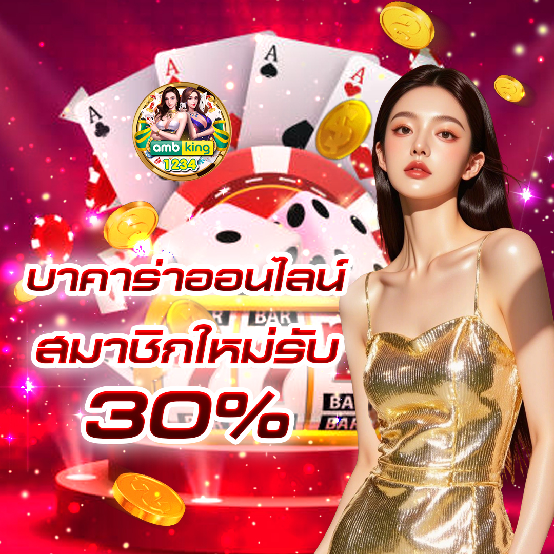 UFABET คาสิโนสด บาคาร่า ถ่ายทอดสด